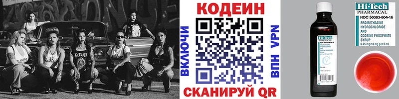 Codein напиток Lean (лин)  Бирюсинск 